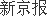配资炒股网站必选 为支持企业改制重组及事业单位改制，两部门发布有关印花税政策公告
