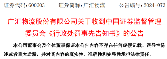 无息外盘期货配资 又一上市公司财务造假！广汇汽车刚退市，广汇物流又造假被罚？